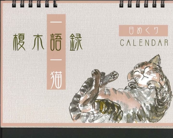 猫の絵が描かれた卓上カレンダー